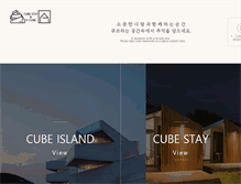 Tablet Screenshot of cubeisland.co.kr